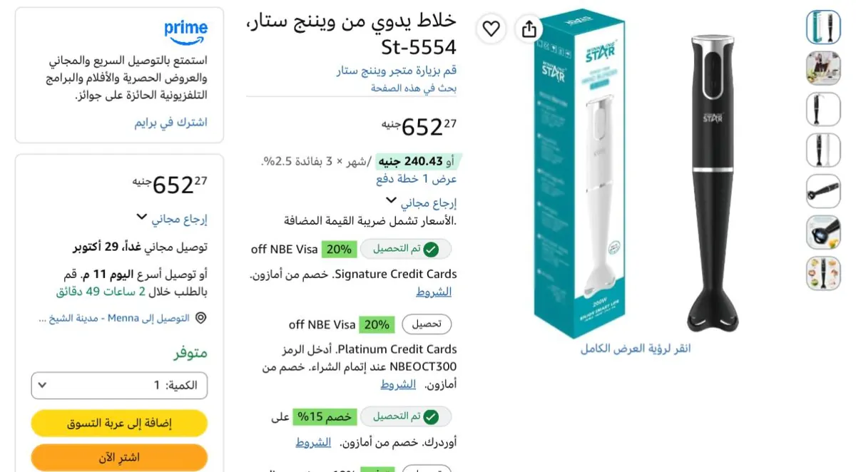 صورة هاند بلندر من ويتنج ستار بسعر لقطههه بسعر 652ج🔥🫨