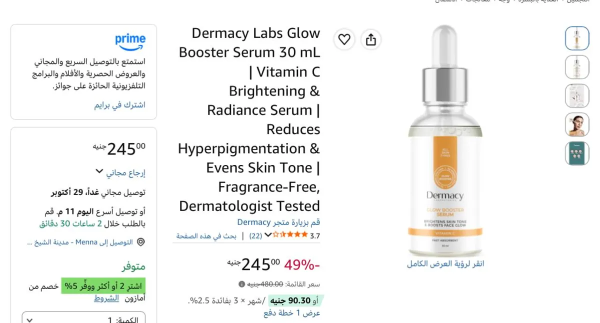 صورة سيروم فيتامن سي من ديرماسي بنص سعرهه بسعر245ج🔥