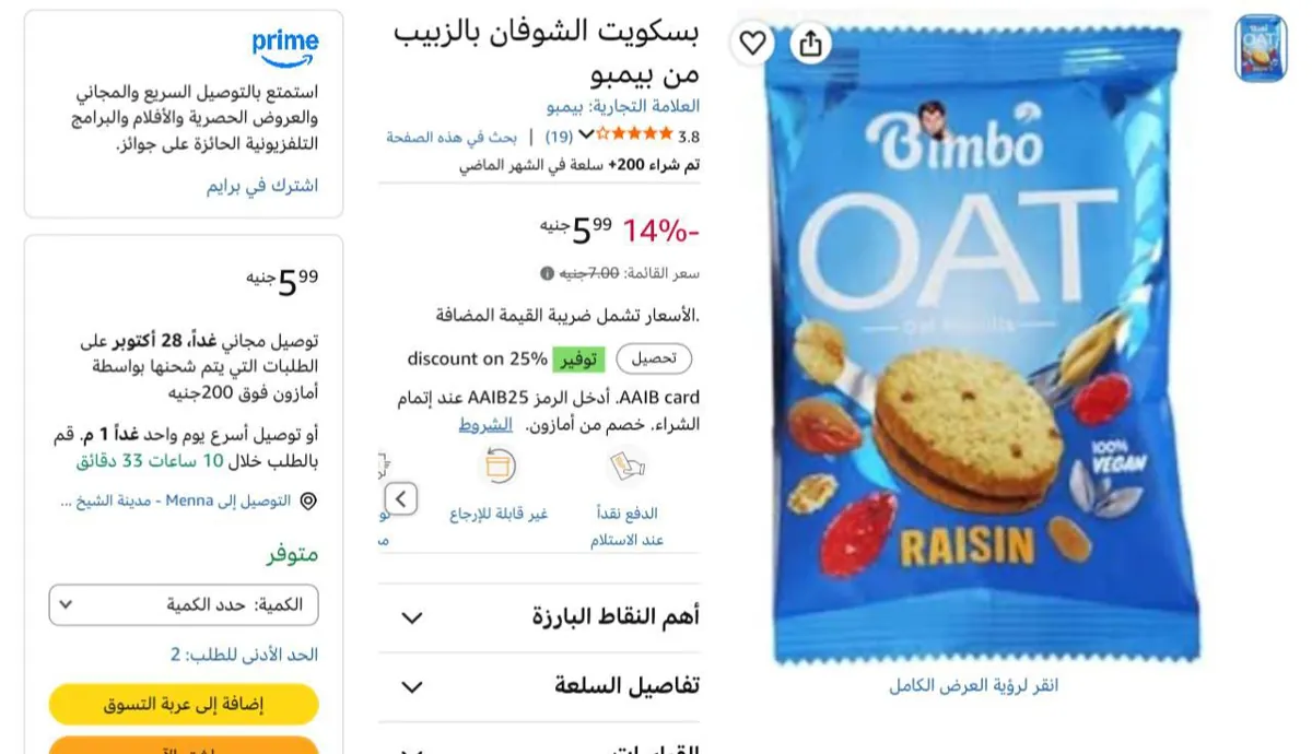 صورة سعره ممتاااز👌🔥بسكوته بيبمبو بسعر5ج بره سعرها اغلي من كده🔥