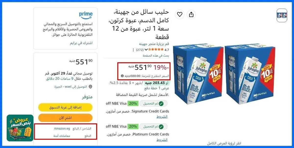 صورة 🔸عرض ممتاز علي حليب سائل من جهينة، كامل الدسم، عبوة كرتون، سعة 1 لتر، عبوة من 12 قطعة