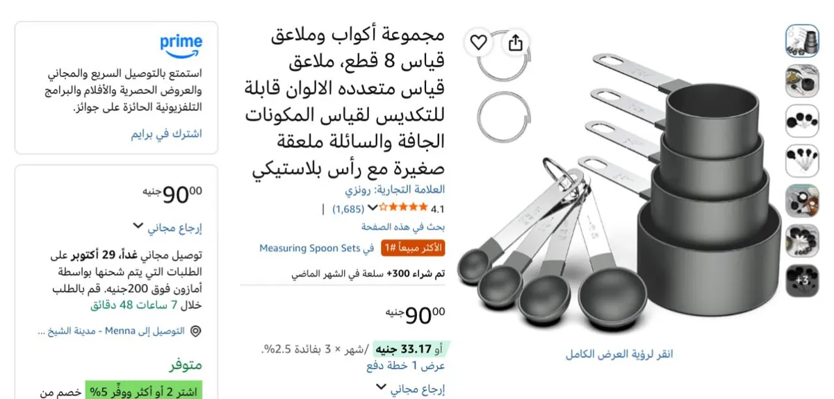 صورة اكواب ومعالق معياريه 8 قطع بسعر 90ج🔥