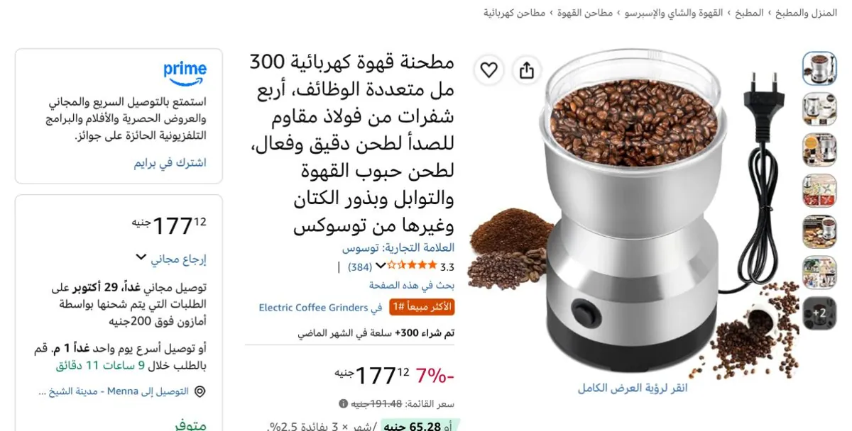 صورة لقطهه🔥👌مطحنة قهوة كهربائية 300 مل متعددة الوظائف