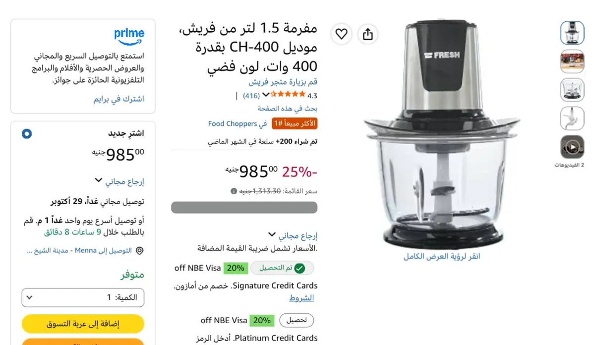 صورة سعرها حلو جدااا وتقييمها حلو مفرمه من فريش بسعر 985ج🔥