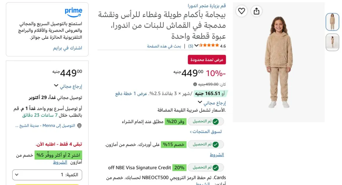 صورة اخر اربع قطع بجامه بناتي من اندورا بسعر لقطههه هتبقي ب 381ج🔥