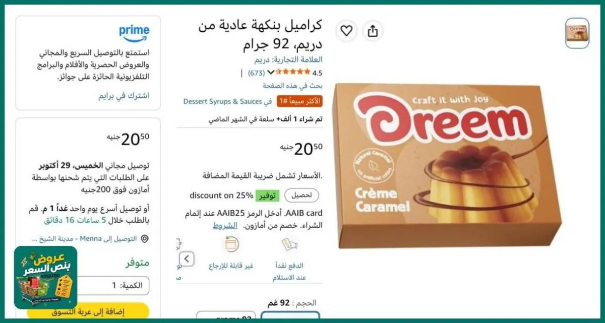 صورة كراميل بنكهة عادية من دريم، 92 جرام