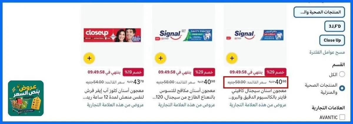 صورة 🔸خصومات وعروض ممتازه علي معجون سيجنال وكلوز اب