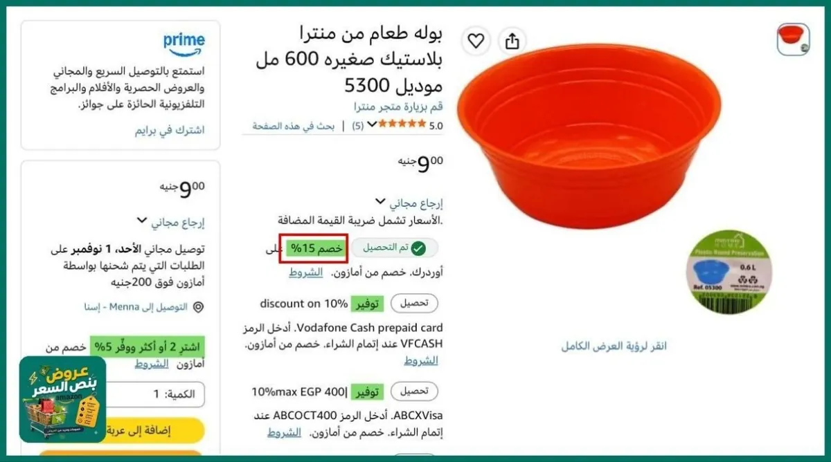 صورة بوله طعام من منترا بلاستيك صغيره 600 مل