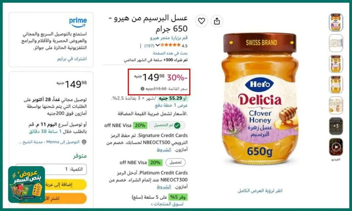صورة عسل البرسيم من هيرو - 650 جرام