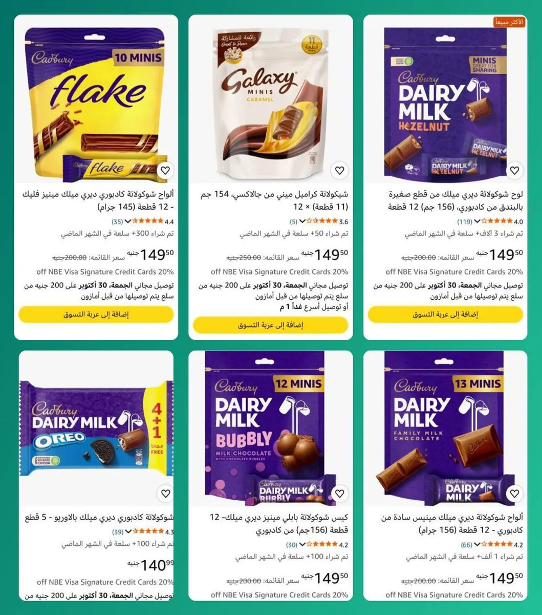 صورة خصومااات حلوه جدا ع الشوكلاته من كادبوري🔥