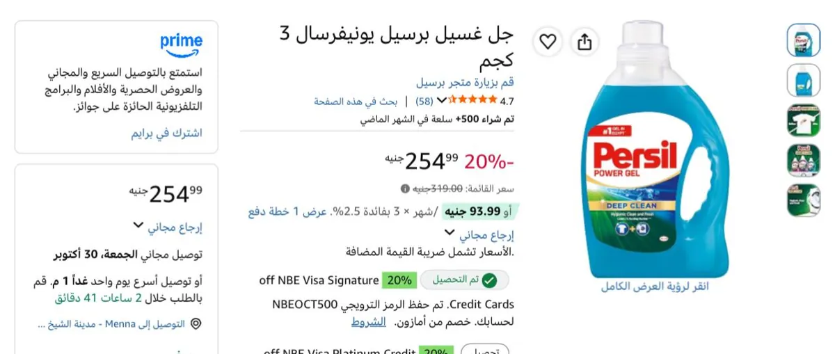 صورة سعره حلو جدااا بعد الخصم🔥👌جل غسيل برسيل يونيفرسال 3 كجم