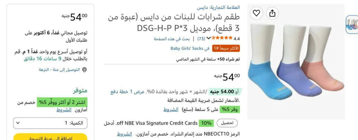 صورة تلت شربات بناتي من دايس بسعر واحد🔥