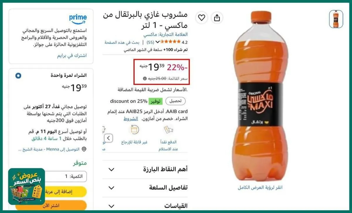 صورة 🔸لتر ماكسي بالبرتقال بسعر 19جنية🔥