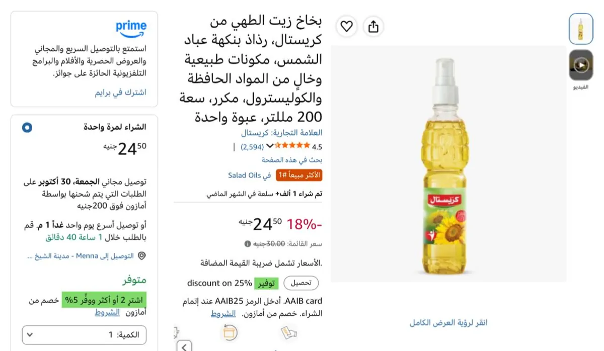 صورة حلوه وسعرها حلو ومش متوفره دايما ف الحقوها 🔥بخاخ زيت الطهي من كريستال