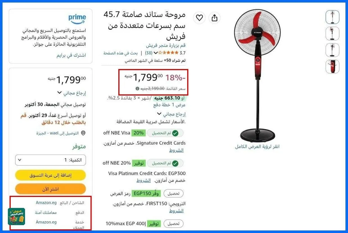 صورة 🔸مروحة ستاند صامتة 45.7 سم بسرعات متعددة من فريش بسعر 1799جنية