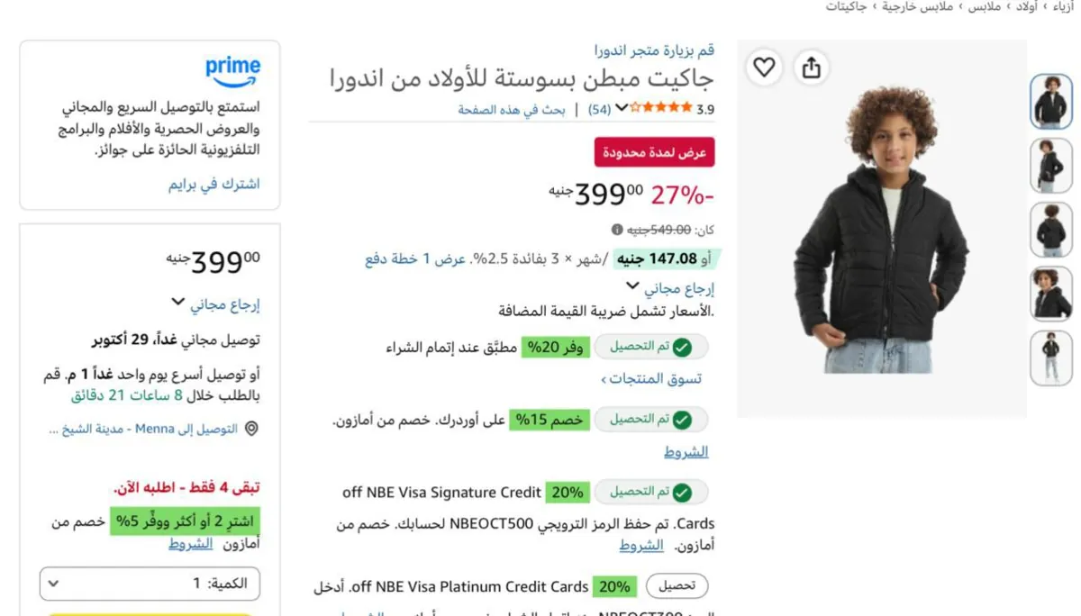 صورة هيبقي ب 320ج بعد خصم اندورا جاكت ولادي🔥