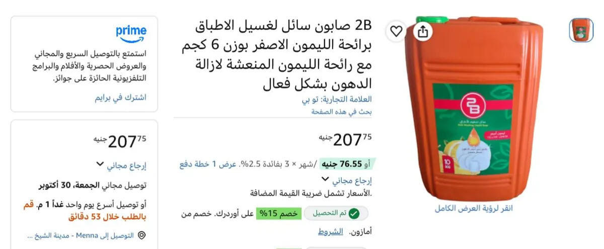 صورة البريل ده اللي جابه شكر فيه جداا ولو معاك مهام ف بيتطبق عليه خصم المهام هيبقي بسعر لقطه🔥👌