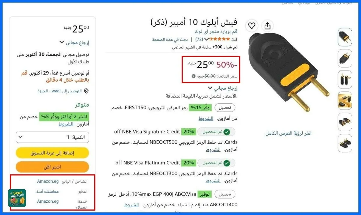 صورة 🔸فيش أيلوك 10 أمبير (ذكر) بسعر 25جنية