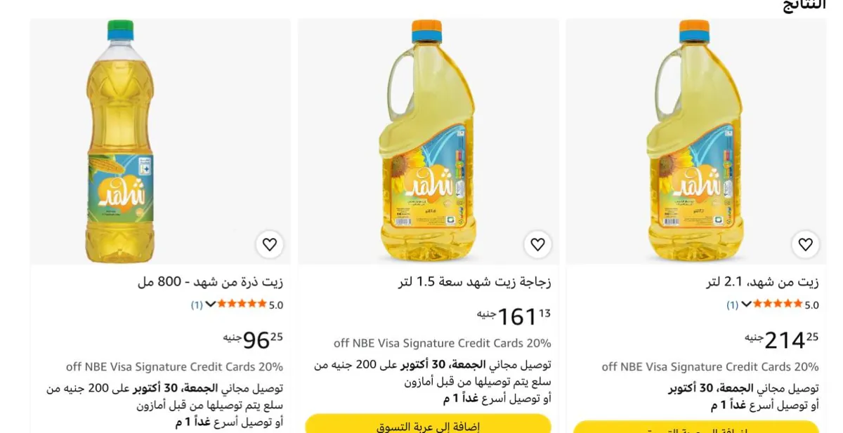 صورة خصومات ممتازه ع الزيت من شهد🔥