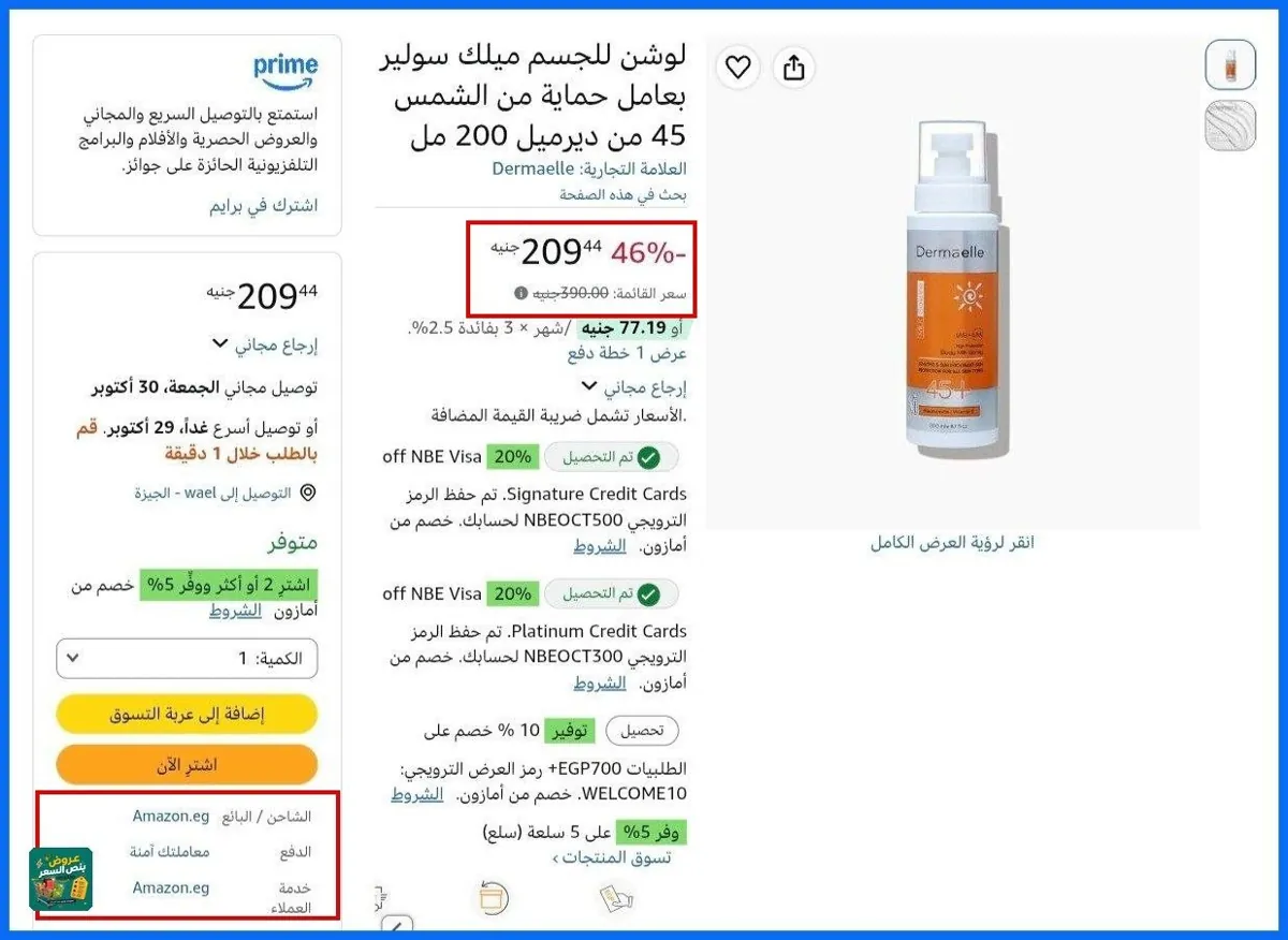 صورة 🔸لوشن للجسم ميلك سولير بعامل حماية من الشمس 45 من ديرميل 200 مل بسعر 209جنية