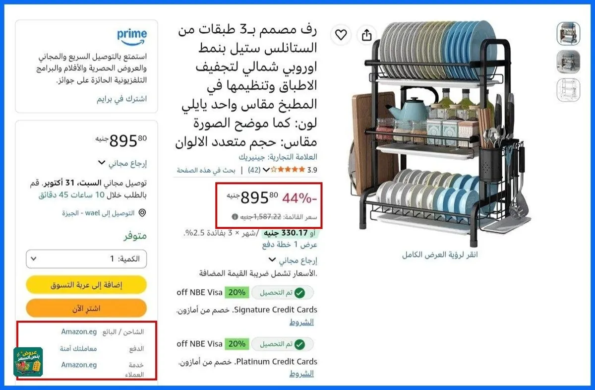صورة 🔸عرض لقطة علي رف مصمم بـ3 طبقات من الستانلس ستيل بنمط اوروبي شمالي لتجفيف الاطباق وتنظيمها في المطبخ مقاس واحد يايلي بسعر 895جنية 🔥
