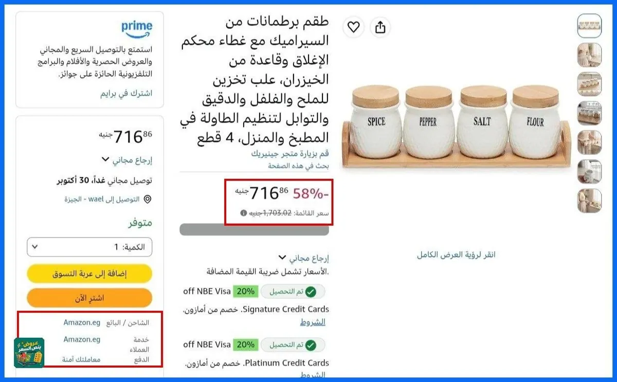 صورة 🔸عرض ممتاز علي طقم 4 برطمانات سيراميك بأغطية محكمة وقاعدة خيزران، لتخزين الملح والفلفل والدقيق والتوابل وتنظيم المطبخ والمنزل.بسعر 716جنية