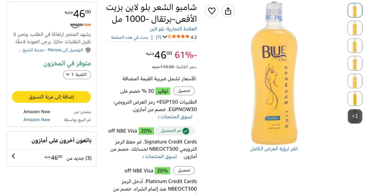 صورة ع امازون ناو اقل من نص سعره🔥