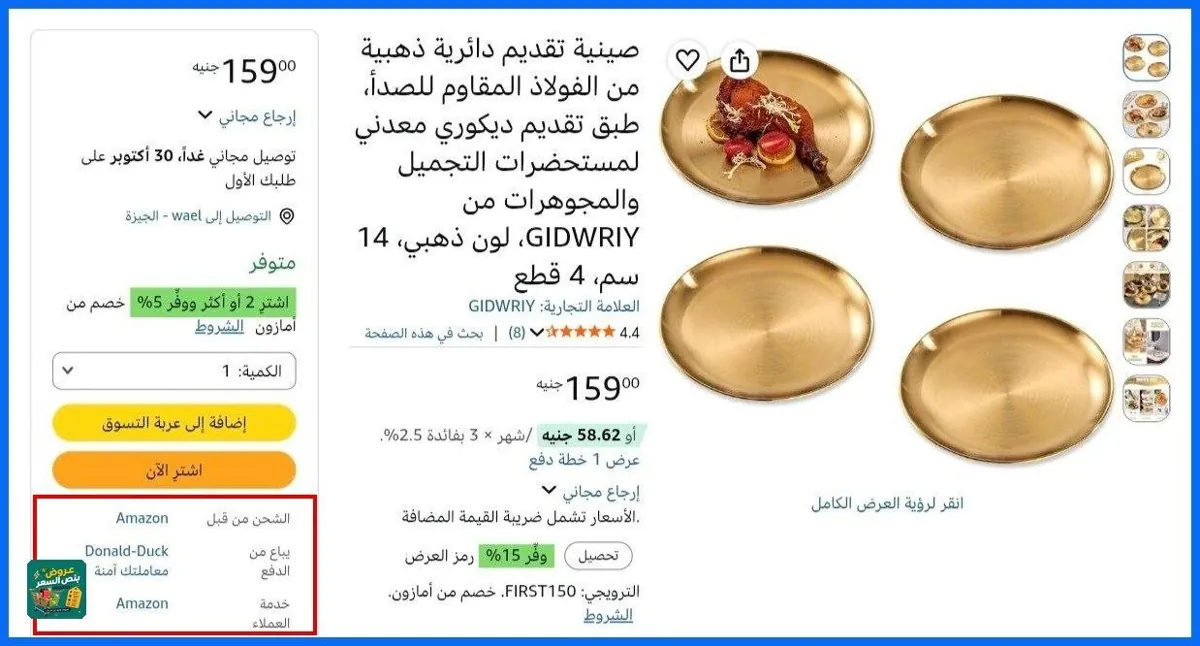صورة 🔶صينية تقديم دائرية ذهبية، فولاذ مقاوم للصدأ، 14 سم، 4 قطع، GIDWRIY بسعر 159جنية