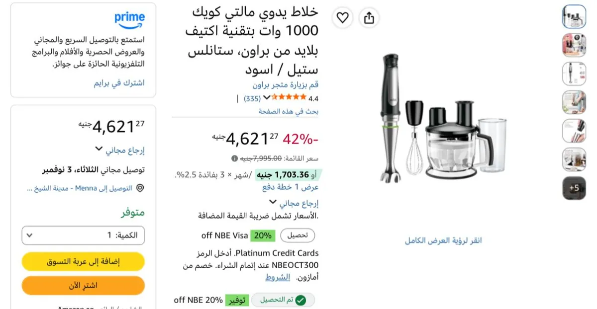 صورة بخصم كببيرر يبخت اللي يلحق خلاط يدوي مالتي كويك 1000 وات