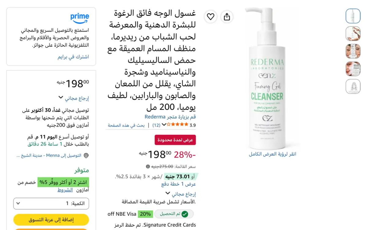 صورة خصم ممتااز🔥👌غسول الوجه فائق الرغوة للبشرة الدهنية والمعرضة لحب الشباب من ريديرما،