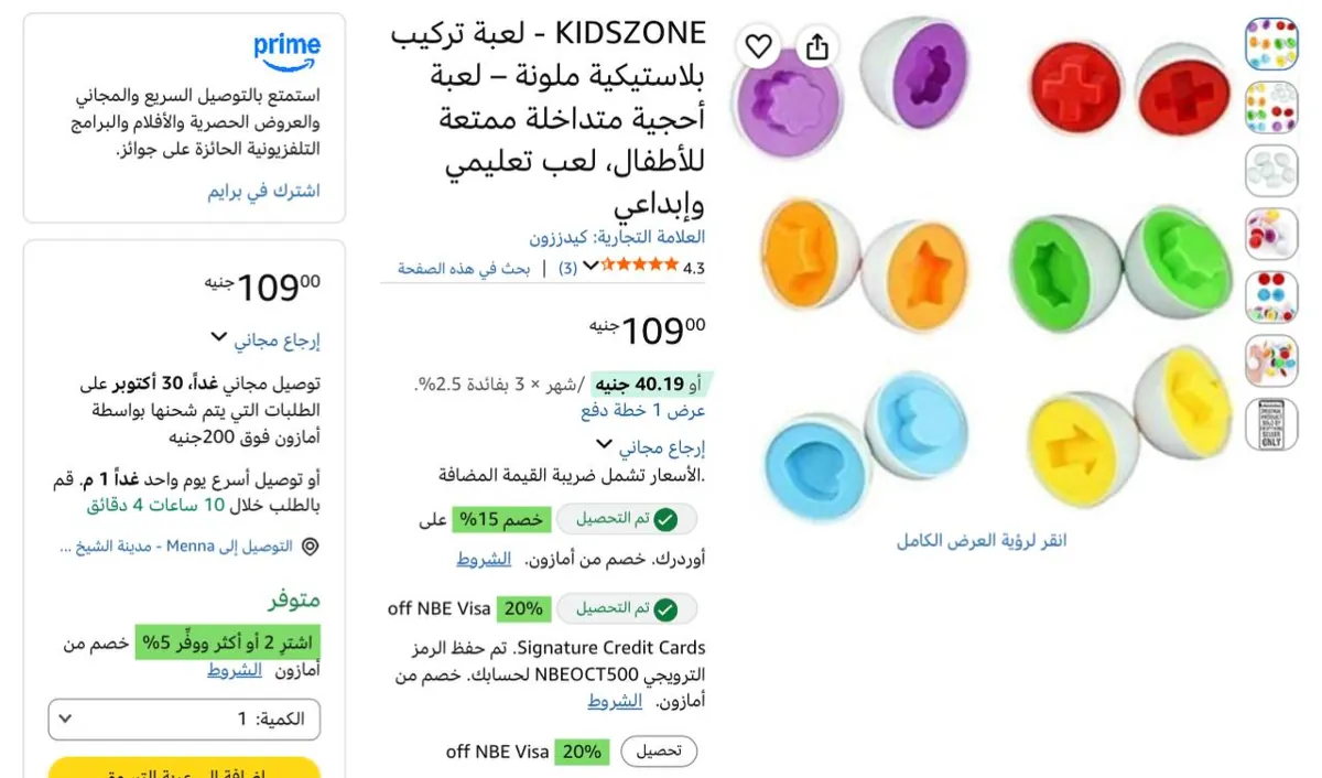 صورة لعبه احجيه متدخله لتنميه مهارات الاطفال بسعر حلو جداا بسعر109ج🔥