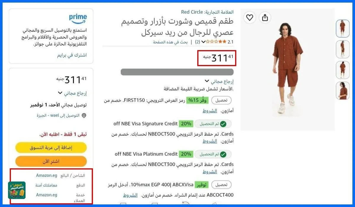 صورة 🔸طقم قميص وشورت بأزرار وتصميم عصري للرجال من ريد سيركل بسعر 311جنية