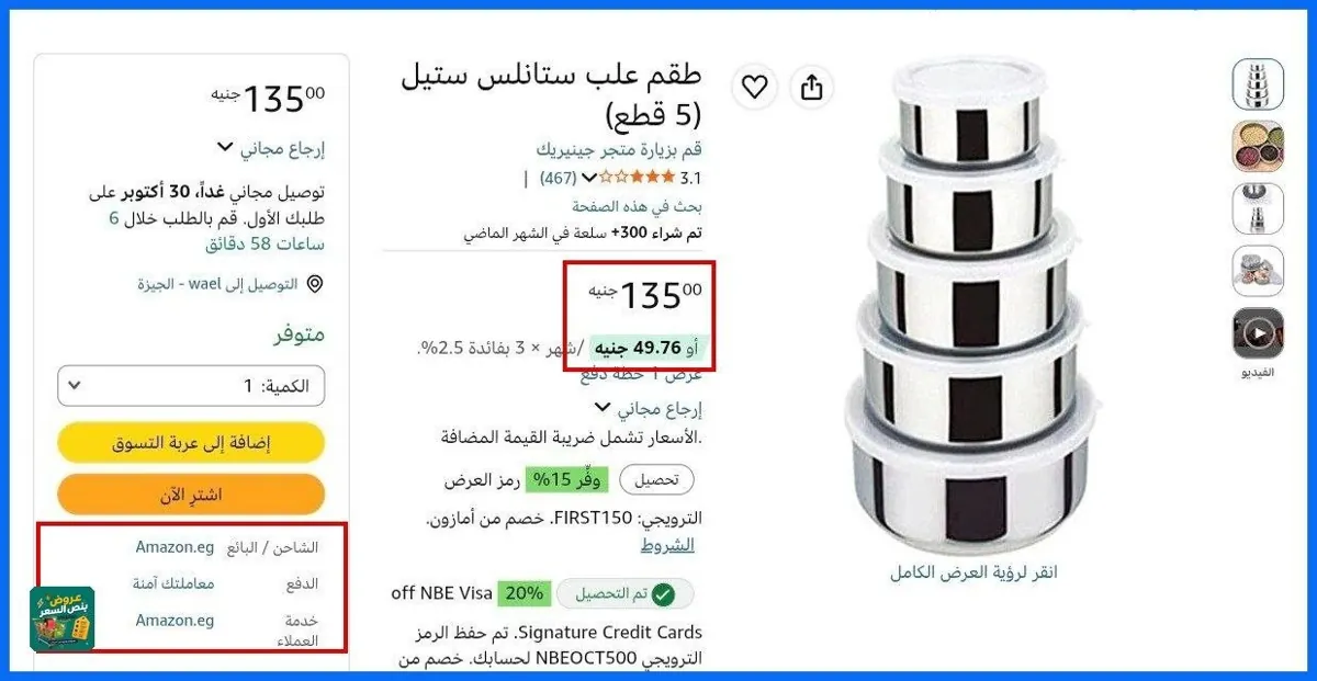 صورة 🔸طقم علب ستانلس ستيل (5 قطع)