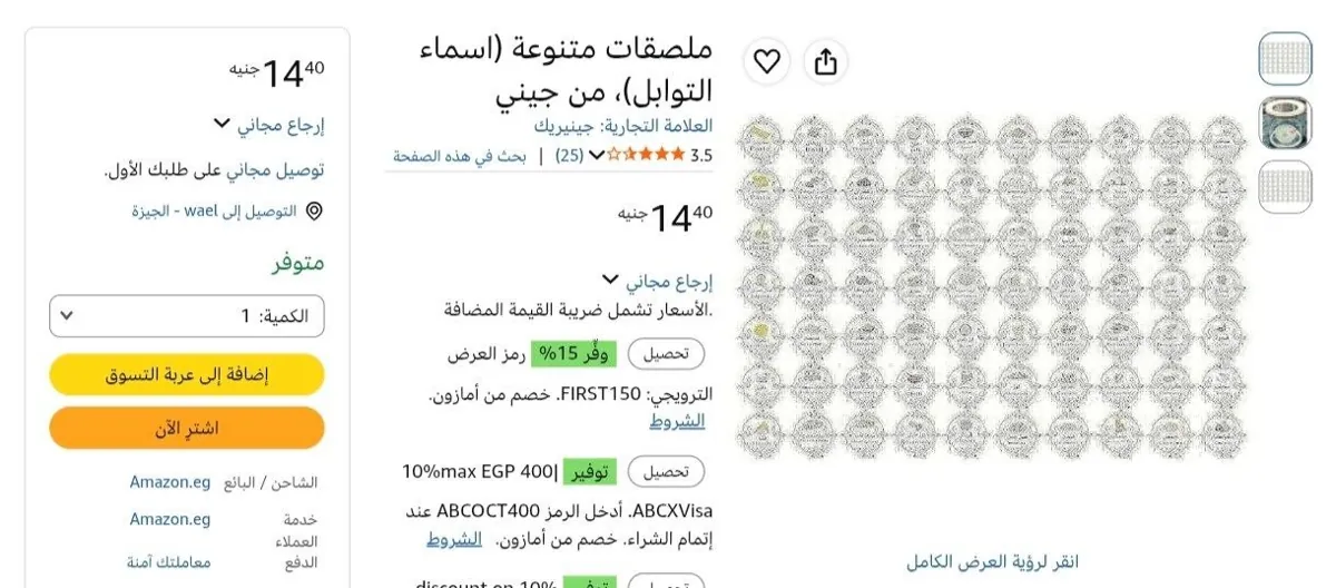 صورة 🔸ملصقات متنوعة (اسماء التوابل)، من جيني بسعر 14جنية
