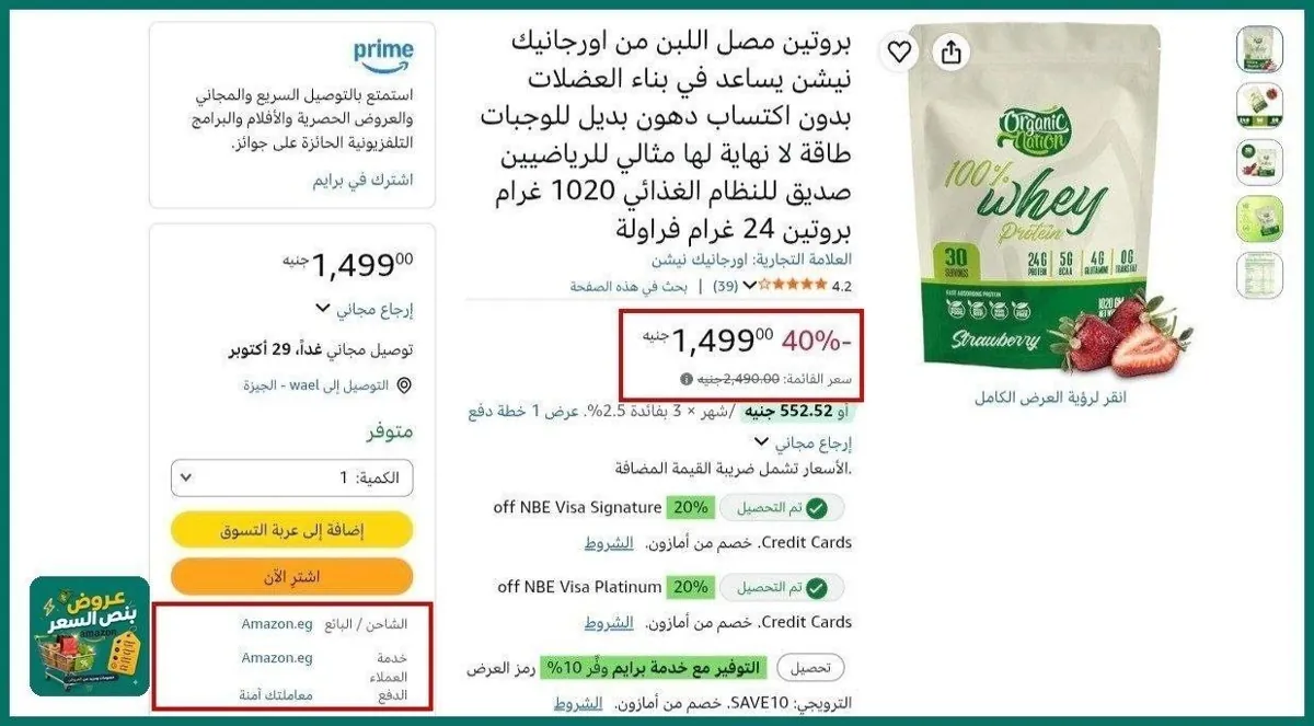 صورة 🔸بروتين مصل اللبن من اورجانيك نيشن: يبني العضلات بدون دهون، بديل وجبات، طاقة عالية، مثالي للرياضيين، 1020 غرام، نكهة فراولة. بسعر 1499جنية 🔥🔥🔥👌