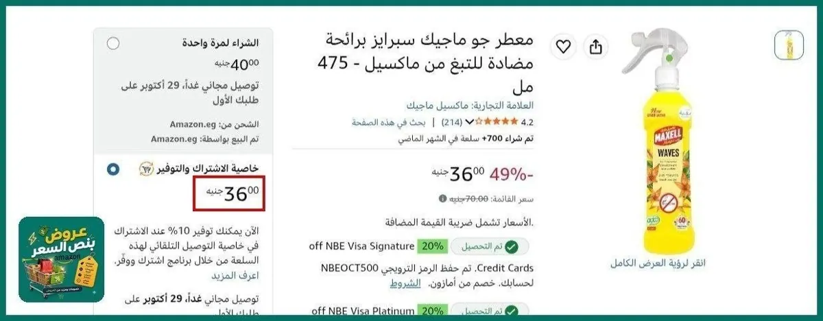 صورة عرض لقطة علي معطر جو ماجيك سبرايز برائحة مضادة للتبغ من ماكسيل - 475 مل بسعر 36جنية