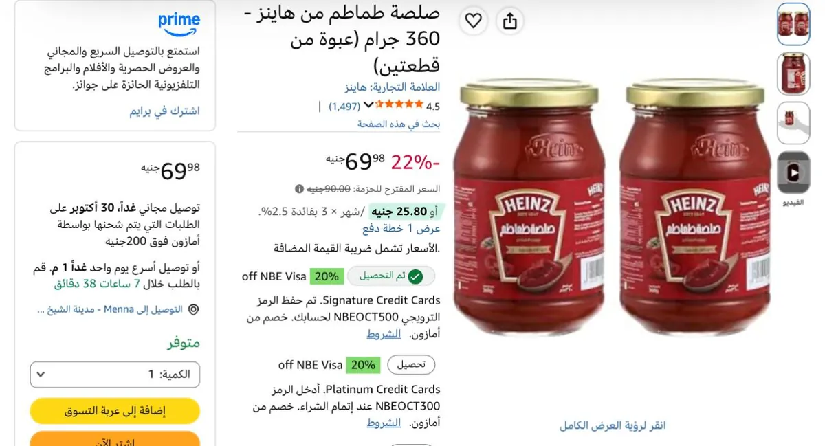 صورة صلصة طماطم من هاينز - 360 جرام (عبوة من قطعتين