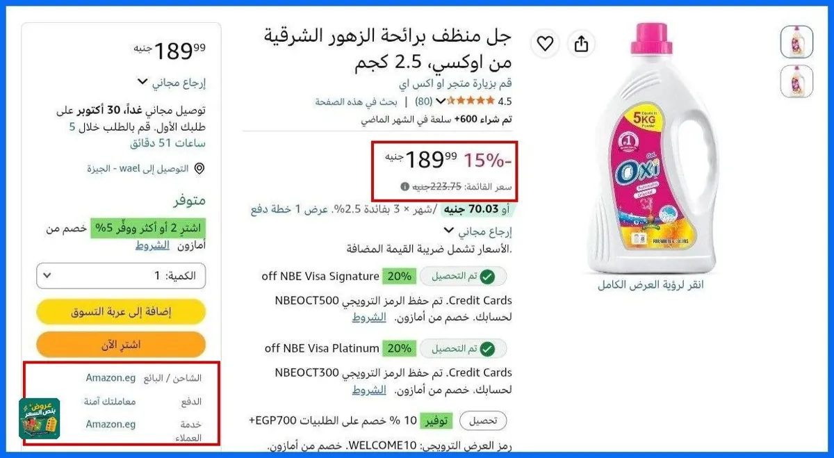 صورة 🔸عرض ممتاز علي جل منظف برائحة الزهور الشرقية من اوكسي، 2.5 كجمب189جنية و بسعر 166جنية لو كملت الاوردر ل700ج بمنتجات السوبر ماركت
