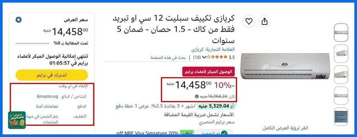 صورة 🔸 عرض ممتاز علي كريازى تكييف سبليت 12 سي او تبريد فقط من كاك - 1.5 حصان - ضمان 5 سنوات بسعر 14458جنية