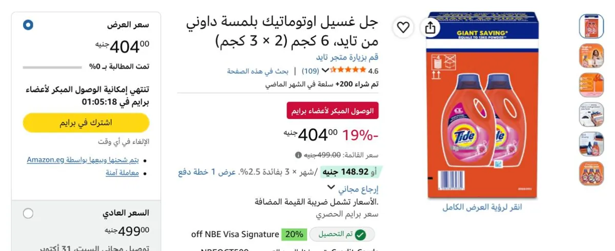 صورة جل غسيل اوتوماتيك بلمسة داوني من تايد، 6 كجم (2 × 3 كجم)بسعر404ج🔥