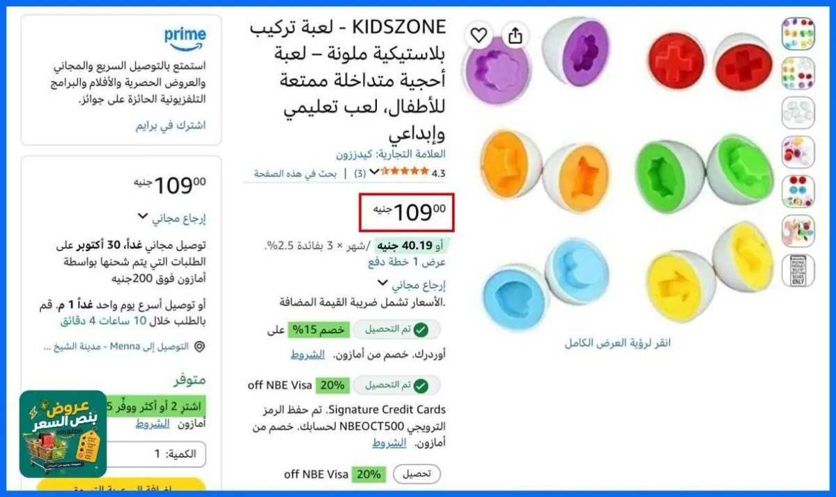 صورة لعبه احجيه متدخله لتنميه مهارات الاطفال بسعر حلو جداا بسعر109ج🔥