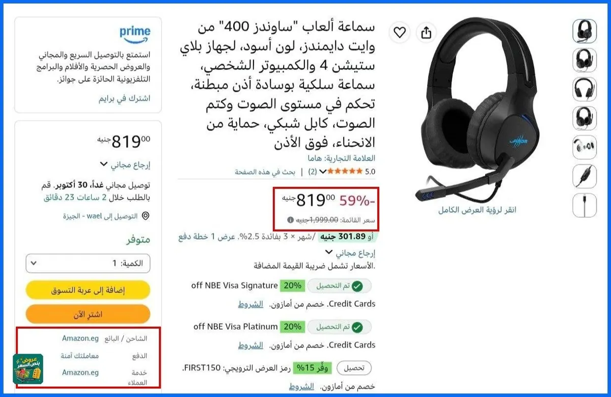 صورة 🔸عرض لقطه علي سماعة ألعاب "ساوندز 400" من وايت دايمندز، لجهاز بلاي ستيشن 4 والكمبيوتر الشخصي، سماعة سلكية بوسادة أذن مبطنة، تحكم في مستوى الصوت وكتم الصوت، كابل شبكي، حماية من الان