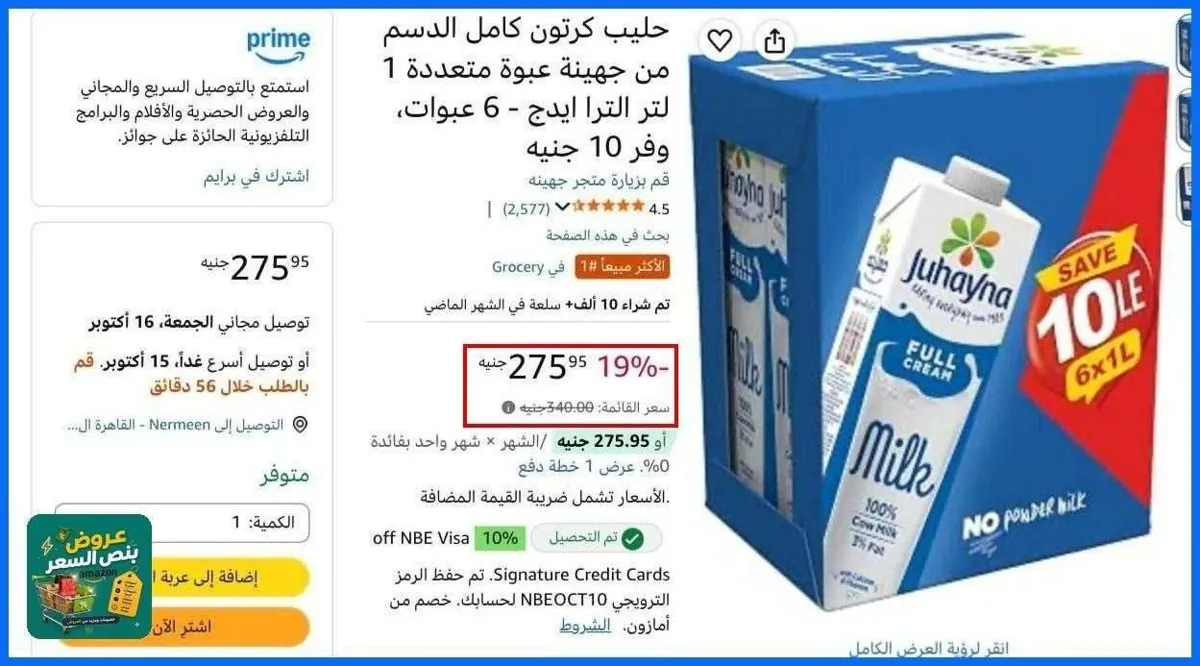 صورة 🔸حليب كرتون كامل الدسم من جهينة عبوة متعددة 1 لتر الترا ايدج - 6 عبوات،