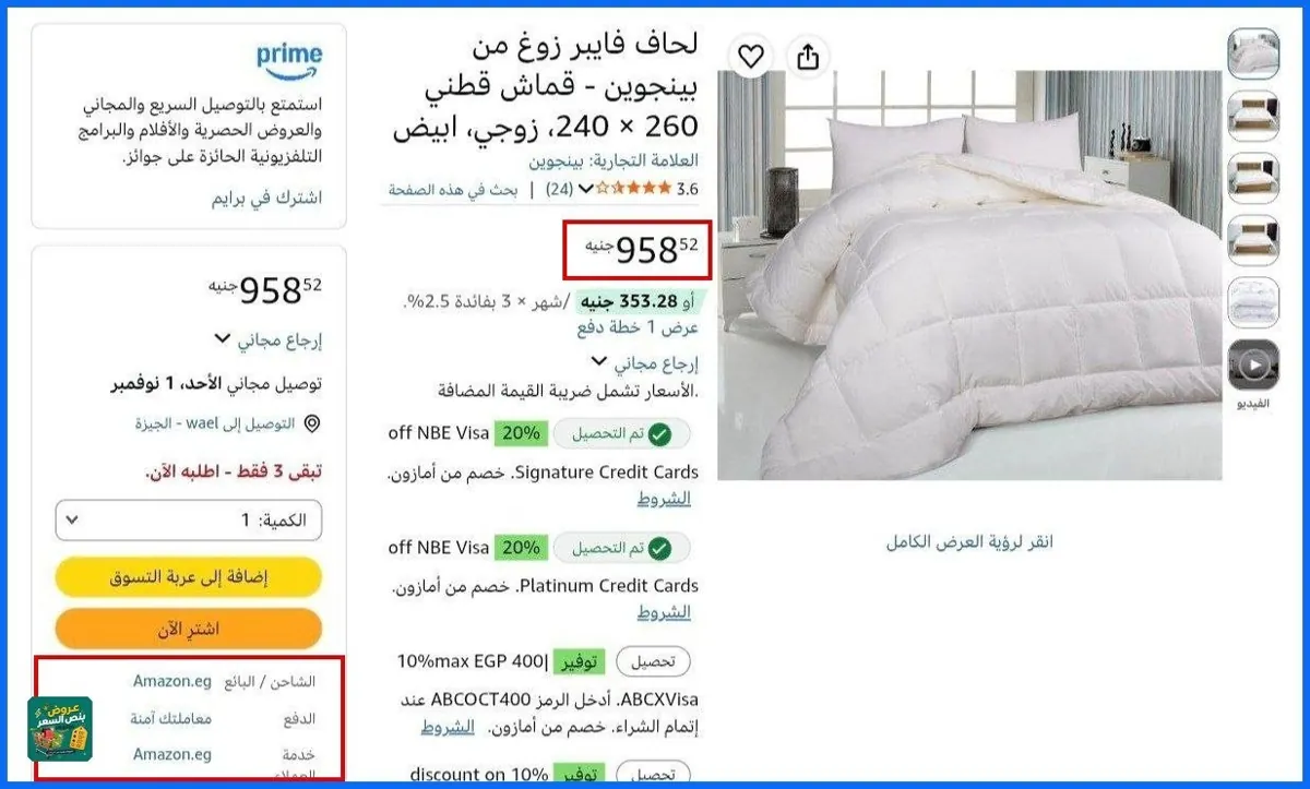 صورة لحاف فايبر زوغ من بينجوين - قماش قطني 260 × 240، زوجي، ابيض بسعر 958حنية