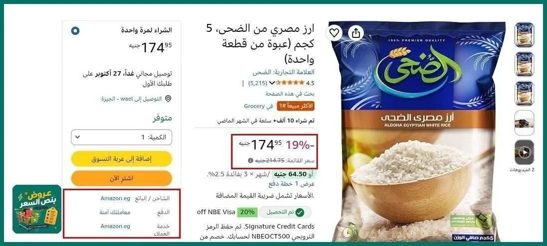 صورة عروض وخصومات ممتازة على  الأرز  بأسعار مميزة