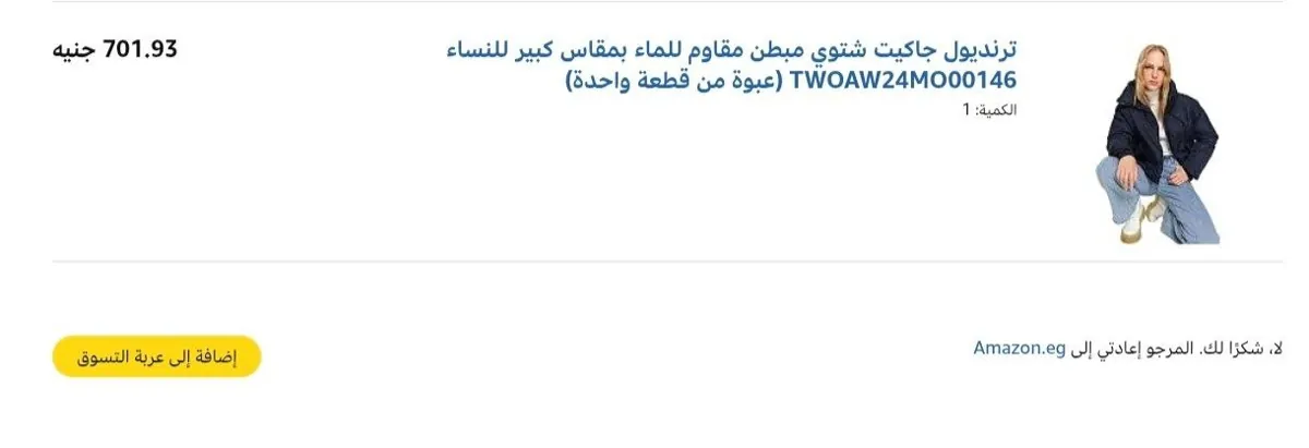 صورة جاكت حريمي من ترنديول بسعر لقطه الحقوه🔥