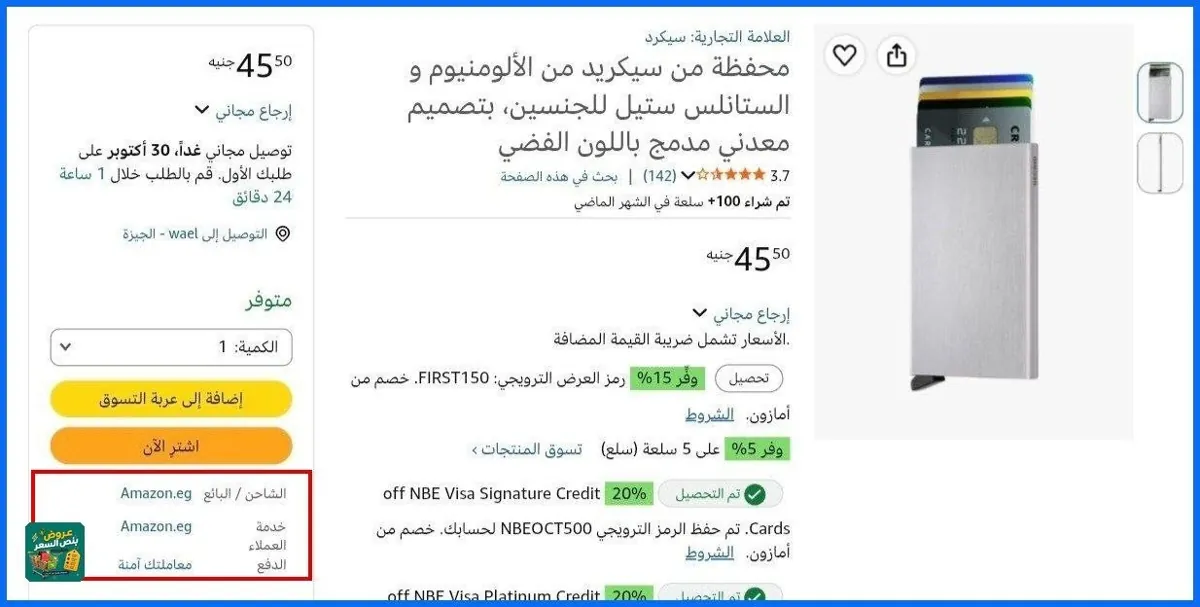 صورة محفظة من سيكريد من الألومنيوم و الستانلس ستيل للجنسين، بتصميم معدني مدمج باللون الفضي بسعر 45جنية