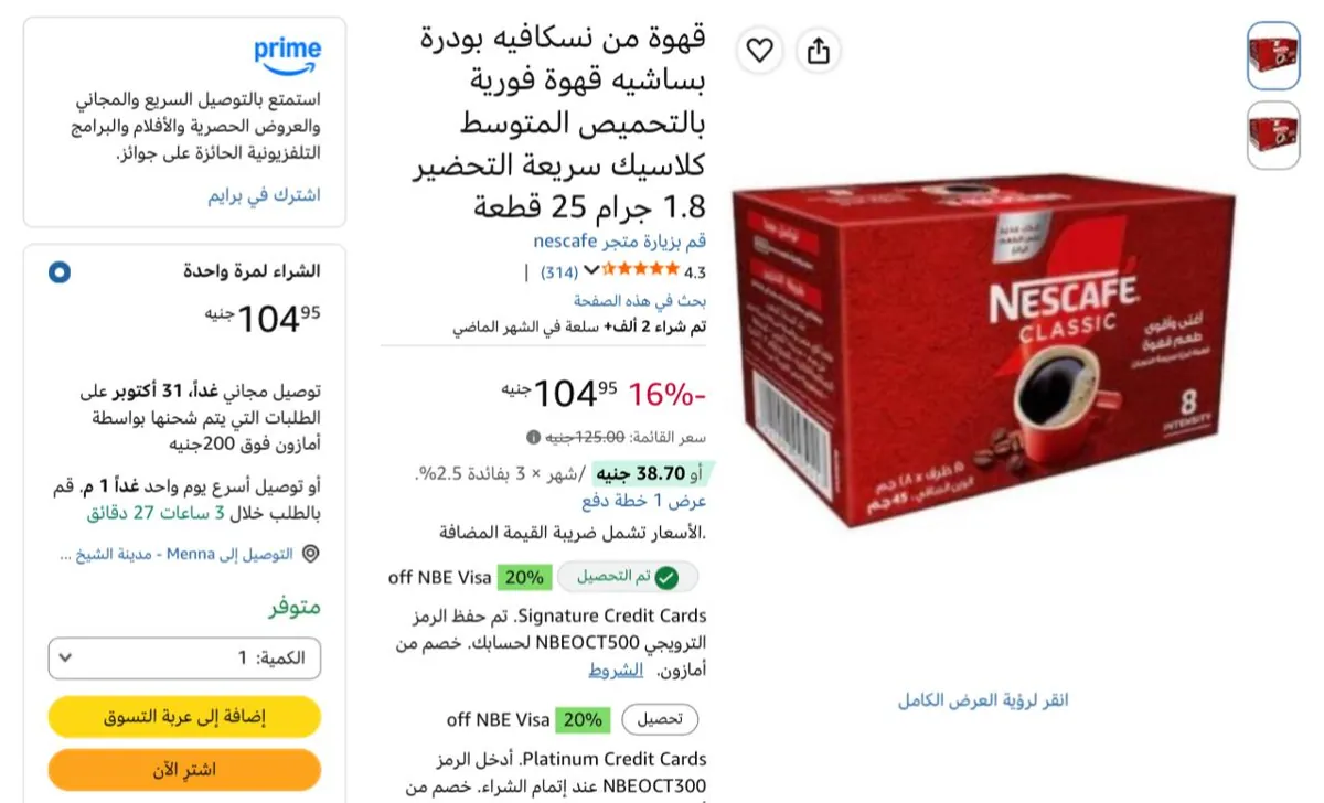 صورة قهوة من نسكافيه بودرة بساشيه قهوة فورية بالتحميص المتوسط كلاسيك سريعة التحضير 1.8 جرام 25 قطعة