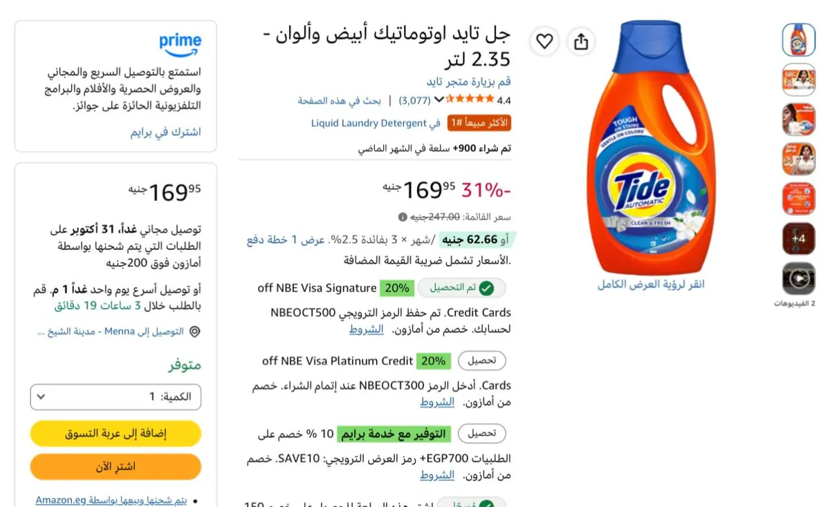 صورة الحقوه عشان بيتنسف🔥جل تايد اوتوماتيك أبيض وألوان - 2.35 لتر