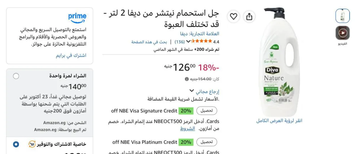 صورة اسعار متتفوتش🔥👌جل استحمام نيتشر من ديفا 2 لتر