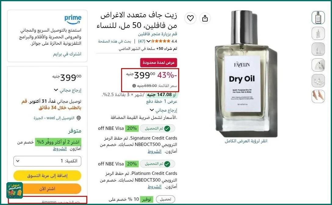 صورة زيت جاف متعدد الاغراض من فافلين، 50 مل، للنساء